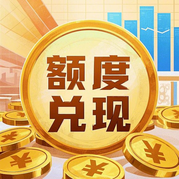 花呗额度兑现，如何领取你的花呗额度，案例解析与市场环境分析