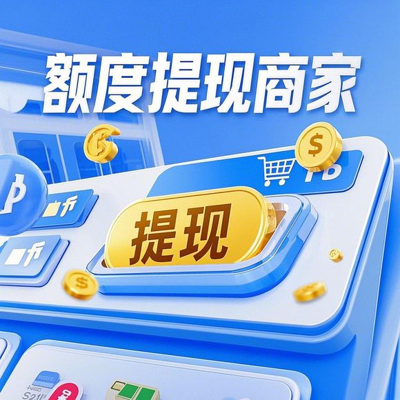 花呗额度兑现指南380元额度如何实现资金周转？