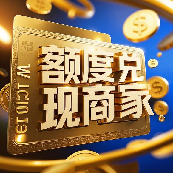 花呗额度兑现，激活与使用全攻略