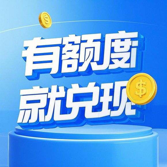 如何轻松取现花呗额度？揭秘花呗提现的多种方式与注意事项