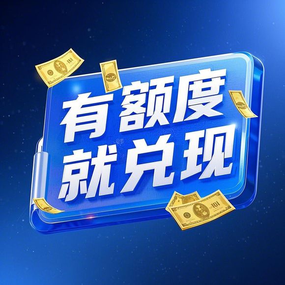 花呗额度提升攻略，为什么不能提现？如何安全合规地提高额度？