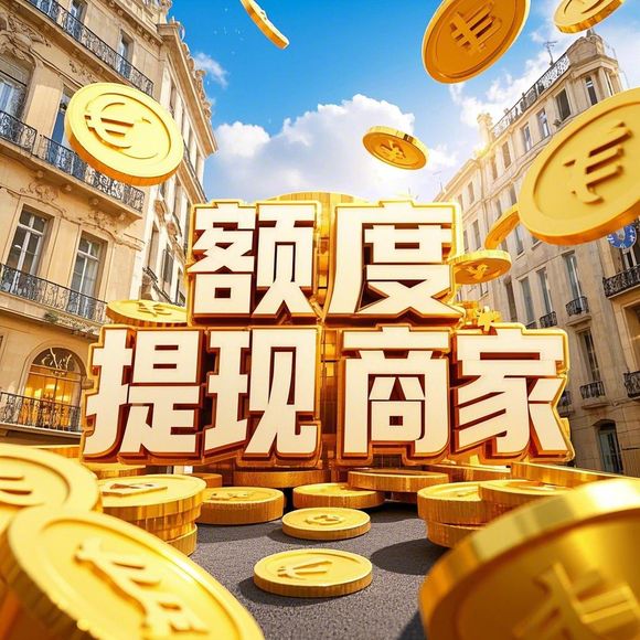 花呗额度兑现，手机分期花呗多少额度