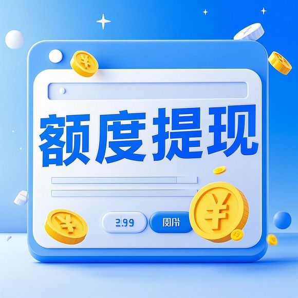 花呗额度提升攻略，永久有效？风险与真相全解析！
