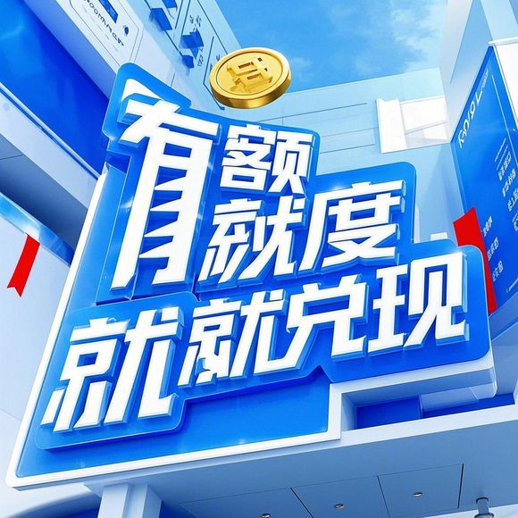 花呗额度兑现，如何安全高效地套现花呗额度？