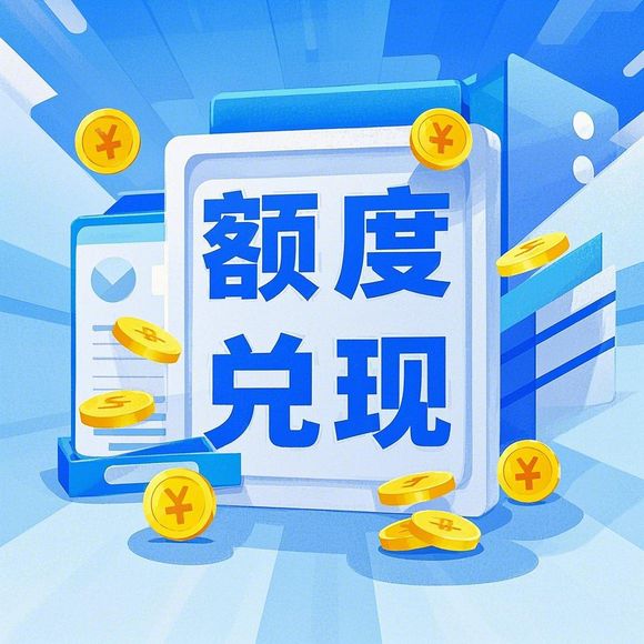 花呗额度怎么提?额度限额全解析